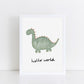 The Little Jones Happy Dinosaur Print - Hello World